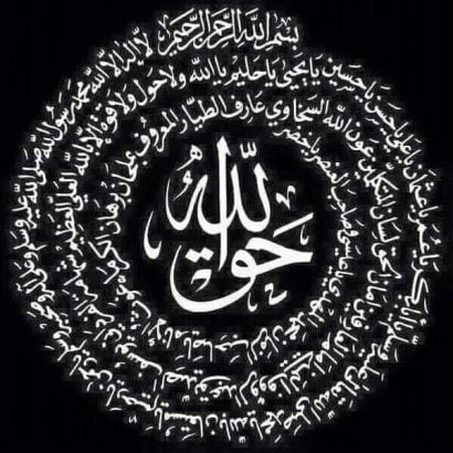 Schutzgebet - Allahu haqq
